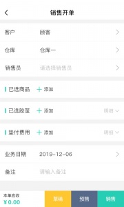 芝麻地果蔬管理软件