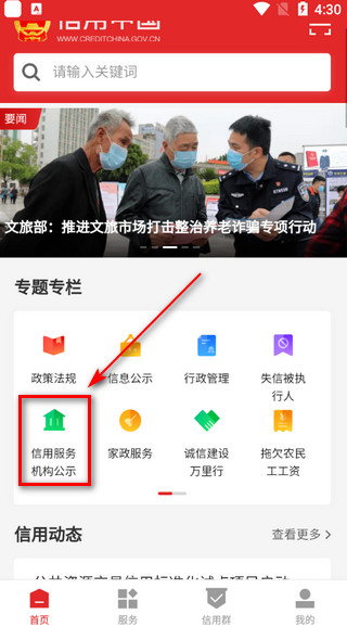 信用中国app