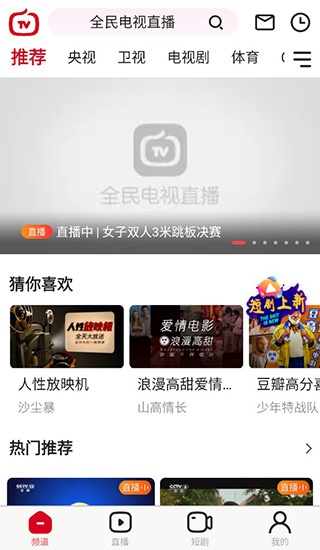 全民电视直播app