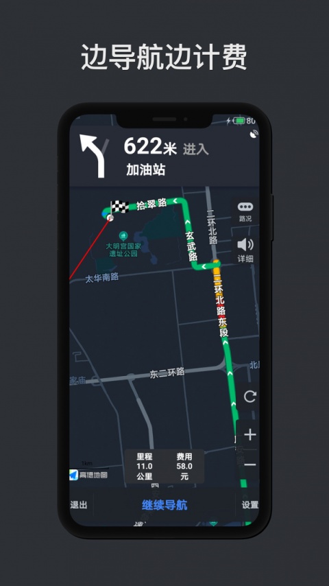 代驾计价助手app