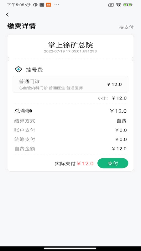 掌上徐矿总院最新版
