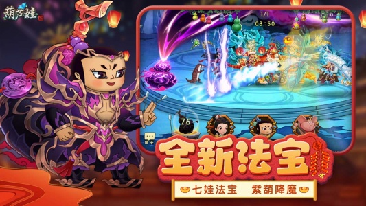 葫芦娃手游bilibili版