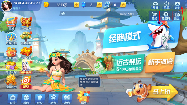 捕鱼大世界柳岩版