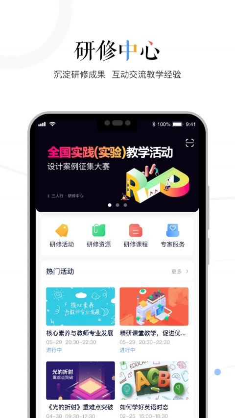 三人行老师app