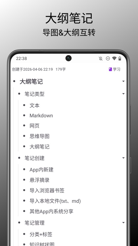 知拾笔记app