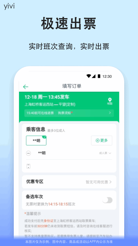 一喂汽车票app