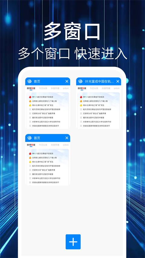 QU浏览器app