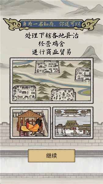 知府大人模拟器