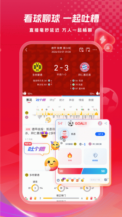 雷速体育app