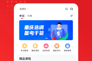 选调帮app