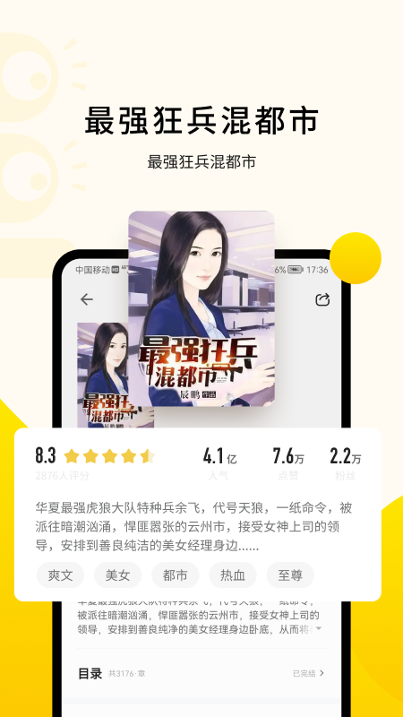 追读小说追书神器