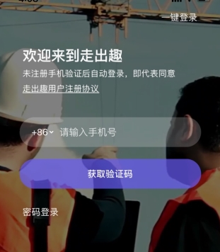 走出趣官方版