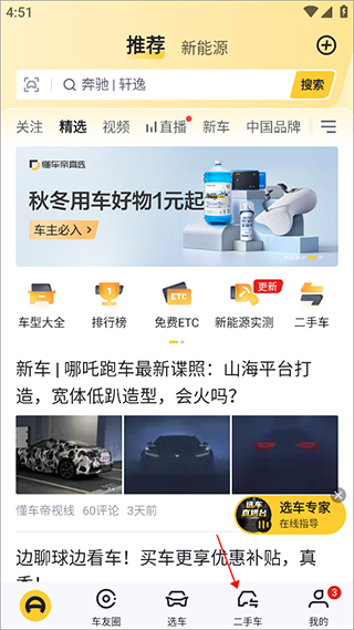 懂车帝二手车app