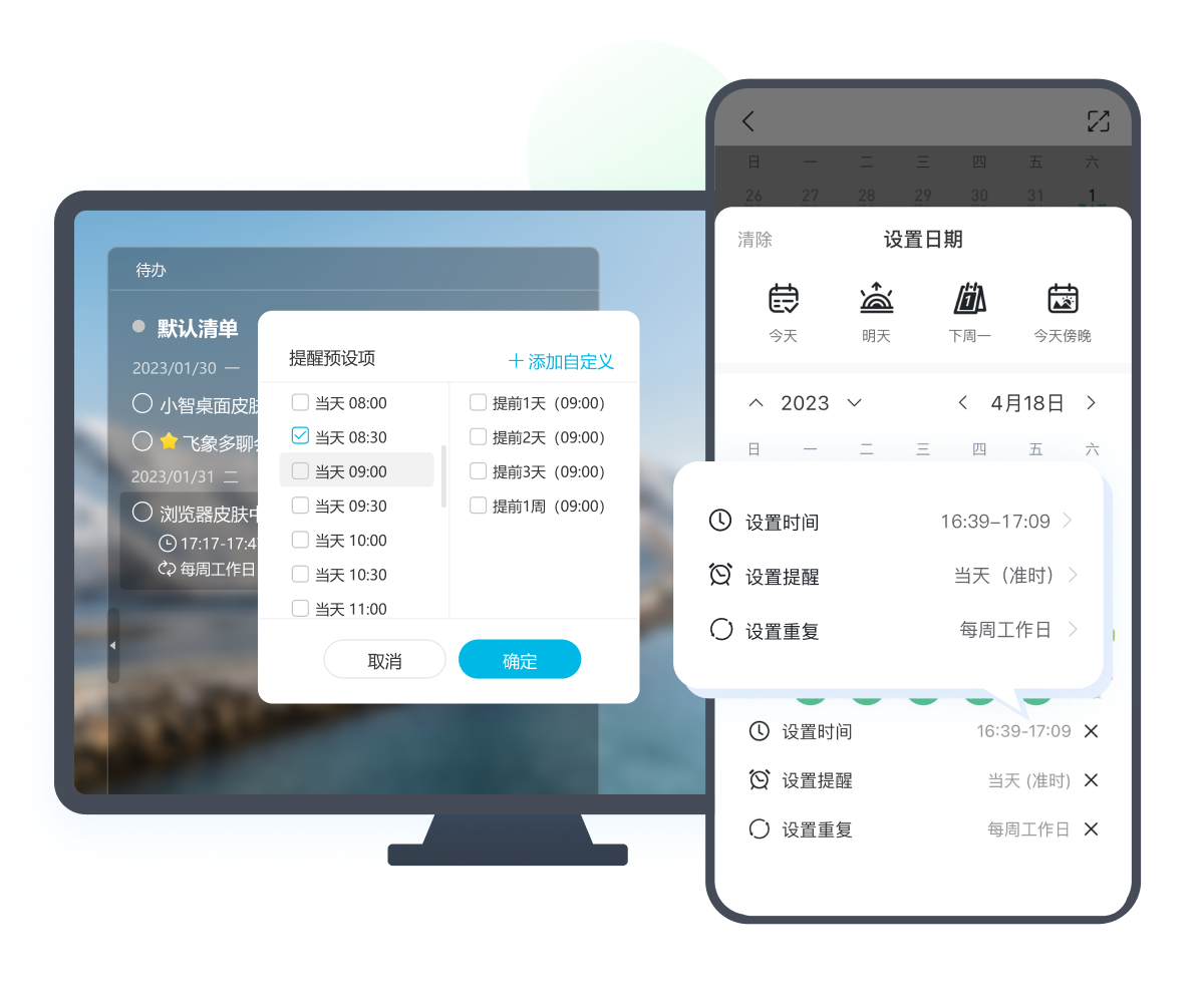 小智ToDo