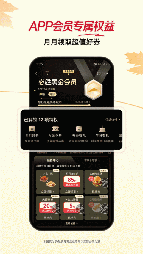 必胜客app