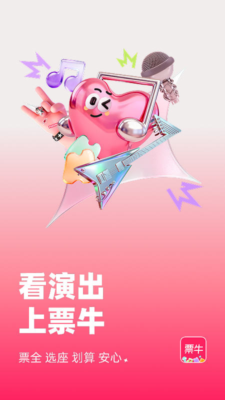 票牛app