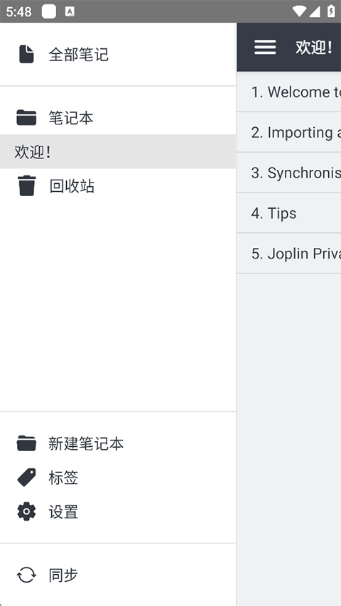 joplin手机版