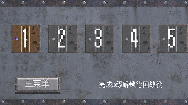 1917战壕战官方版