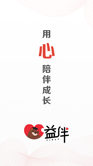 益伴app