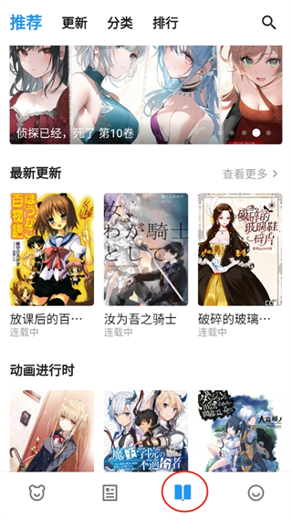 动漫之家x最新版