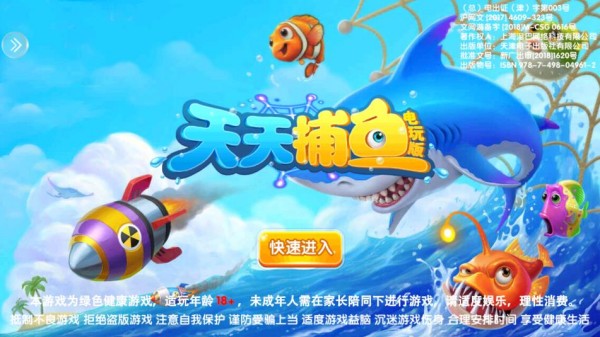 天天捕鱼电玩版