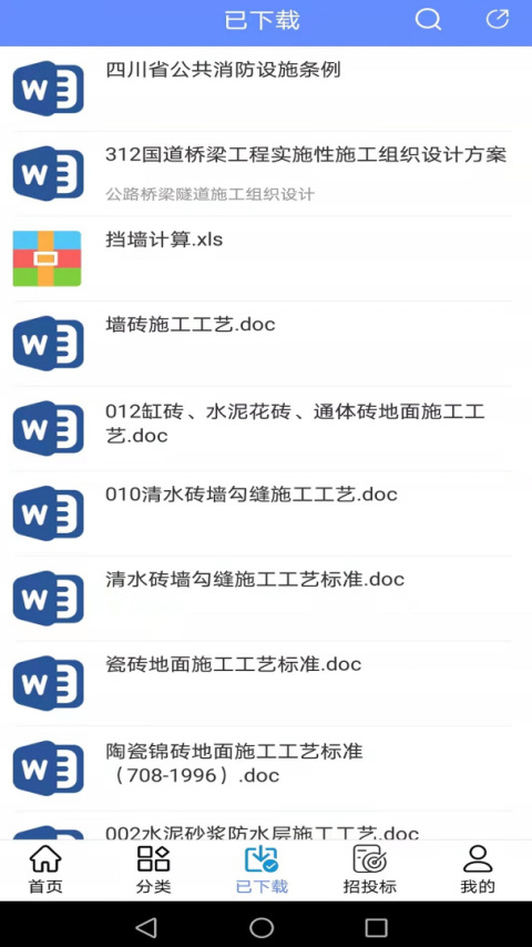 工程随身宝软件