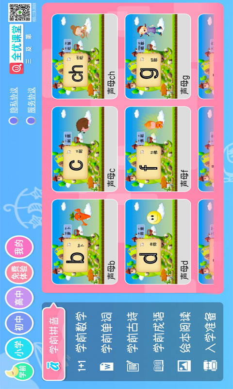 三及第全优课堂