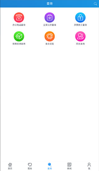 北京警务app最新版