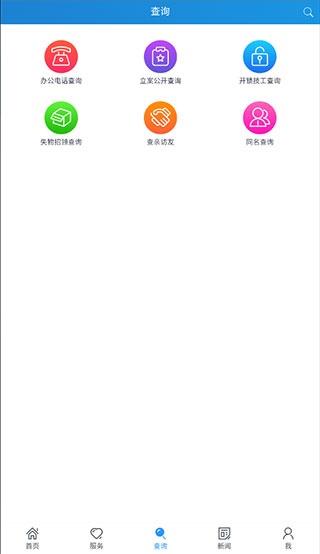 北京警务app最新版