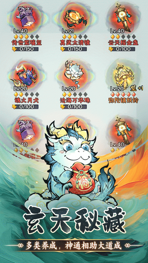 修道手游官方版