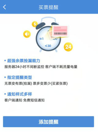 高铁管家12306火车票app