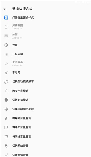 olume Styles(个性音量调节面板)