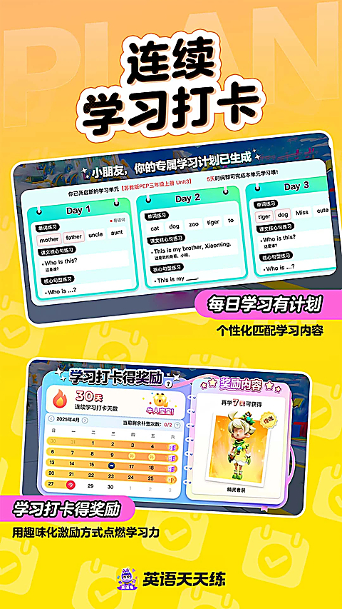 英语天天练app