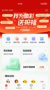 中国体育彩票app官方版