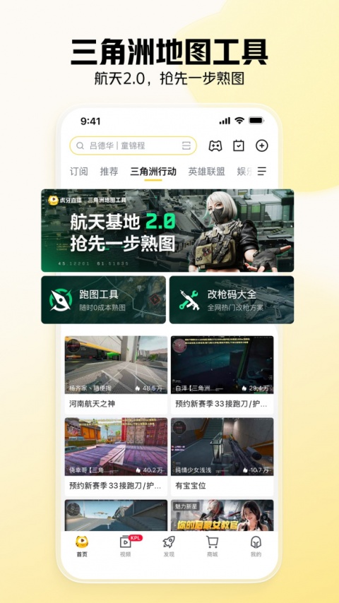 虎牙app
