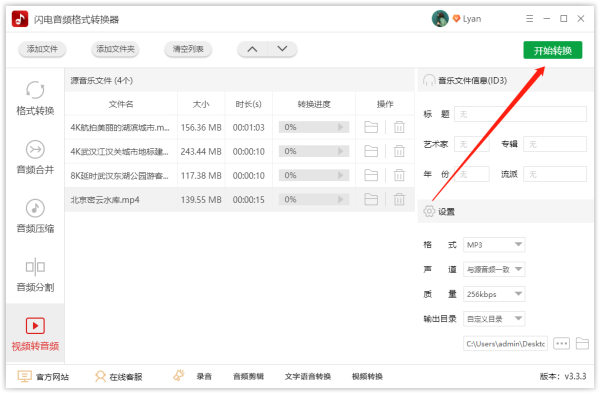 闪电音频格式转换器免费版