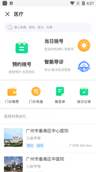 番禺民生卡app