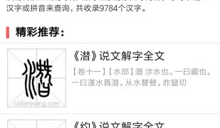 词典在线查询手机软件合集