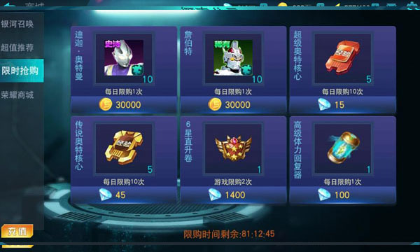 奥特曼正义降临破解版