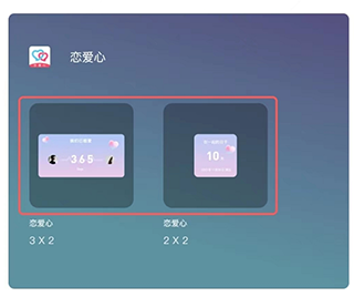 恋爱心app