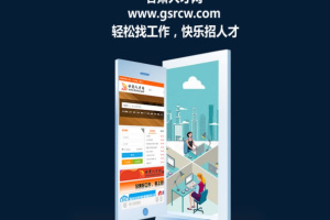 甘肃人才网app