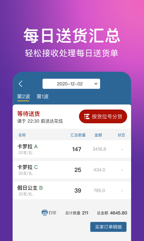 花伍供应商平台app
