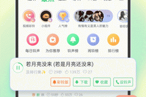 铃声多多来电铃声app