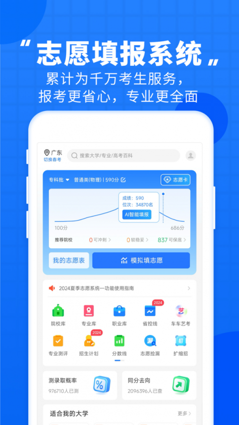 高考直通车录取查询