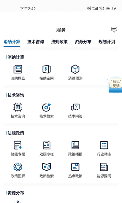 新能源云app