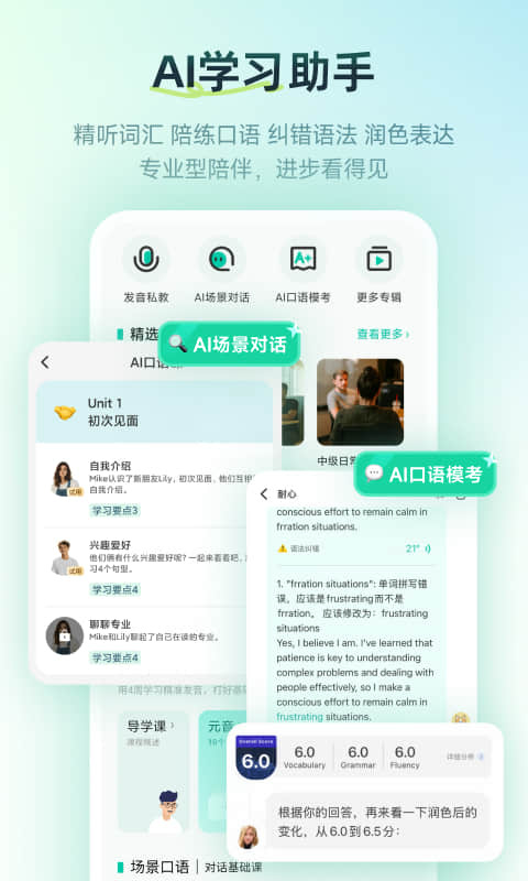扇贝口语app