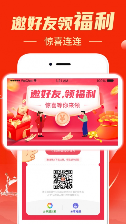 叭卦优选app