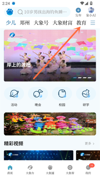 大象新闻名校课堂直播app
