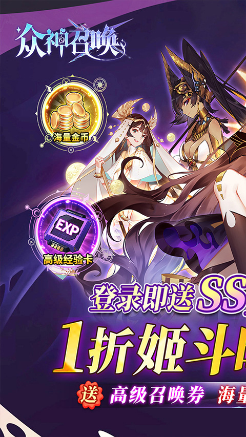 众神召唤手机版