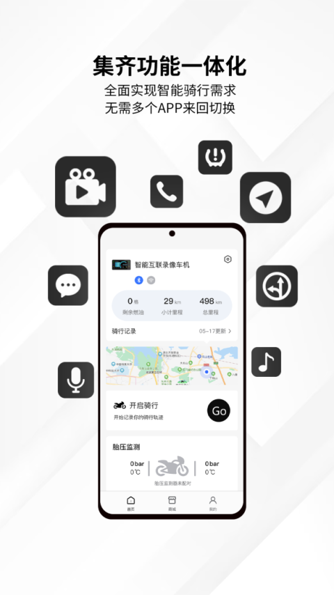 思骑出行app